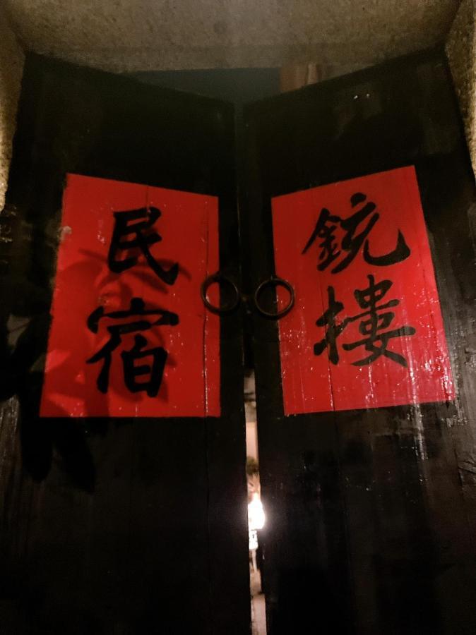 銃樓民宿 Kinmen Gunhouse Jincheng Exteriör bild